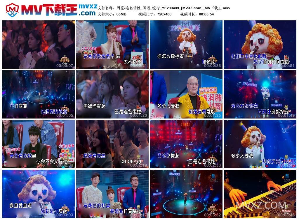 周觅-连名带姓_国语_流行_YE200409